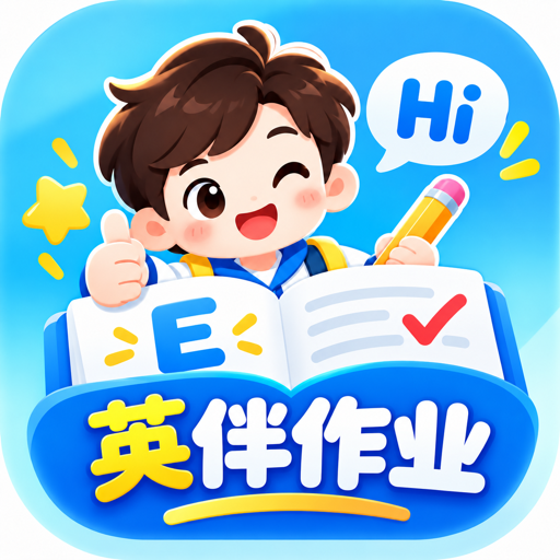 英伴作业